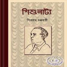 Shishunatya By Shivram Chakrabarty Bangla Natok Ebook Free Pdf Books Pdf Books Kids Story Books