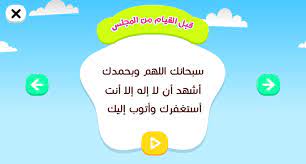 epingle sur حصن المسلم للاطفال اذكار و ادعية المسلم