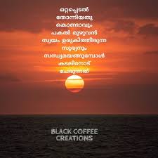 Then you are at the right place, here we provide best collection of malayalam share these malayalam quotes on facebook, instagram, whatsapp. Pin Pa Sunset