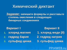 Химический диктант по органической химии по теме «углеводороды с алифатической цепью». Prezentaciya Po Himii Oksidy Prezentaciya 8 Klass Skachat Smotret Besplatno