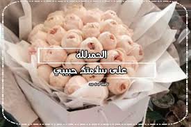 يعنى ترد على مانجا و انا بعتلك بقالى يومين و مبتردش انا هروح اشتكى لمانجا و هو هيخلصلى الحوار ده ???? Ø±Ø³Ø§Ø¦Ù„ Ø§Ù„Ø­Ù…Ø¯ Ù„Ù„Ù‡ Ø¹Ù„Ù‰ Ø§Ù„Ø³Ù„Ø§Ù…Ø© Ø­Ø¨ÙŠØ¨ÙŠ