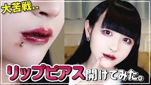 piercing】Pierce your lips 【lip piercing】 - YouTube