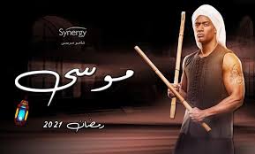 2,024 likes · 3,714 talking about this. Ø§Ø¨Ø·Ø§Ù„ Ù…Ø³Ù„Ø³Ù„ Ù…ÙˆØ³Ù‰ 2021 Ø£Ø³Ù…Ø§Ø¡ Ù…Ù…Ø«Ù„ÙŠÙ† Ù…Ø³Ù„Ø³Ù„ Ù…ÙˆØ³Ù‰ ØµÙˆØ± Ø·Ø§Ù‚Ù… Ø§Ù„Ø¹Ù…Ù„ Ø§Ù„Ù…ÙˆÙ‚Ø¹ Ø§Ù„Ù…Ø«Ø§Ù„ÙŠ