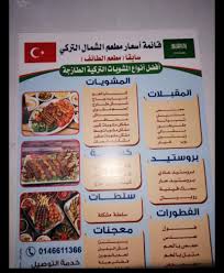 O Xrhsths أبو فهد Sto Twitter مطعم الشمال التركي للمشويات الطازجة عرعر مرفق رقم التوصيل