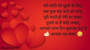 Best lines for father in hindi. Birthday Wishes For Father In Hindi Hindi Shayri Stories Quotes