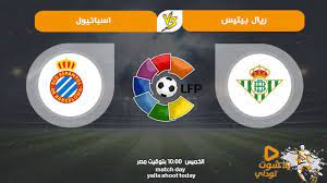 مشاهدة مباراة ريال بيتيس وإسبانيول بث مباشر اليوم 25 6 2020 في الدوري الاسباني leganes matches today cam girls