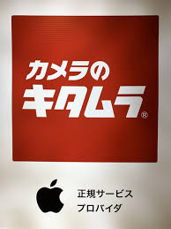 カメラのキタムラ Apple製品正規修理サービス 柏 柏高島屋ステーションモール店 Iphone Ipad修理 アルバイト採用情報