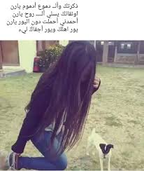Pin By Jabbar Hasan On شعر شعبي عراقي Long Hair Girl Teenage Girl Photography Cute Girl Face