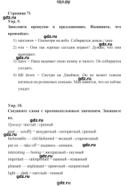 решебник по английскому языку афанасьева михеева баранова 6 класс Gdz Chast 2 Stranica 71 Anglijskij Yazyk 6 Klass Rainbow Afanaseva Miheeva