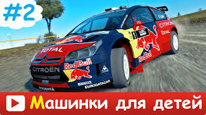 мультики про машинки смотреть онлайн бесплатно в хорошем качестве Multiki Pro Mashinki Dlya Detej Razvivayushie Multfilmy Pro Mashinki Dlya Detej Gonki Na Gruzovikah Youtube