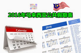 All you need to know about public holidays and observances in malaysia. 2016å¹´é©¬æ¥è¥¿äºšå…¬å…±å‡æœŸè¡¨ Malaysia S Public Holidays 2016 Winrayland
