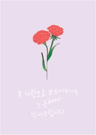 유토이미지의 자체제작 콘텐츠와 국내외 최고 작가들의 사진, 일러스트, 그래픽 콘텐츠를 만나보세요. Carnation ì¹´ë„¤ì´ì…˜ ì–´ë²„ì´ë‚  ìŠ¤ìŠ¹ì˜ ë‚  ì´ë¯¸ì§€ ì¼ëŸ¬ìŠ¤íŠ¸