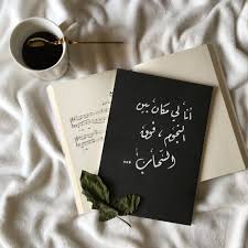 وأنا سأذهب لهناك Black Books Quotes Beautiful Arabic Words Words Quotes