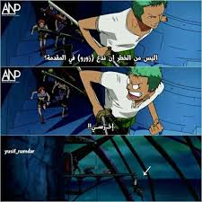 رورونوا زورو انمي اوتاكو عالم الانمي ون بيس Anime Funny Anime Mems Anime