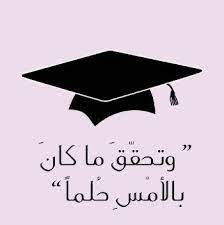سنتخرج ونبدا حياه جديد في الجامعة 10 5 2018 في تاريخ nursing graduation pictures graduation images graduation diy