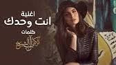 اغنية 3 دقات مع يسرا. Ø¢Ù…Ø§Ù„ Ù…Ø§Ù‡Ø± Ù…Ù† Ø²Ù…Ø§Ù† Youtube