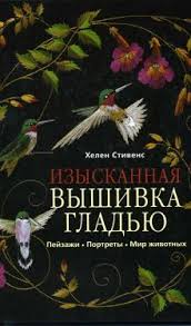 стив харви вы ничего не знаете о мужчинах Pdf Gallery Ru Vse Albomy Polzovatelya Olgahs Vyshivka Gladyu Vyshivka Vyshivanie