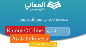 Assalamu 'alaikum para pecinta bahasa arab !!! Kamus Offline Bahasa Arab Terbaik Di Android Youtube