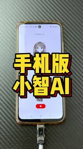 手机怎么安装小智ai安卓手机版- 抖音