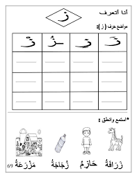 بوكلت اللغة العربية بالتدريبات لثانية حضانة Arabic Booklet Kg2 First Arabic Alphabet For Kids Arabic Alphabet Arabic Alphabet Letters