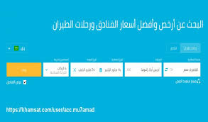إنشاء موقع تذاكر طيران وفنادق 3 صفحات خمسات