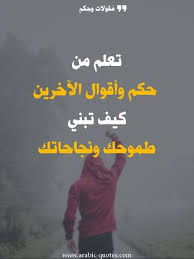 م قولات وح كم أشهر وأفضل مقولات و إقتباسات جوهان ولفجانج فون جوته Quotes Arabic Quotes Author