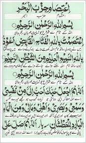Seperti cerita diatas, wirid ini memang sangat erat kaitannya dengan lautan, sehingga disebut dengan hizb bahr. Masnoon Qurani Wazaif Hizbul Bahr