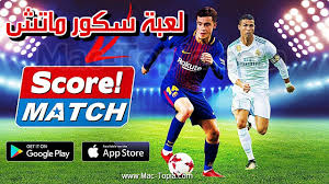 تنزيل لعبة Score Match سكور ماتش لعبة كرة قدم حماسية للجوال مجانا ماك توبيا Match Baseball Cards Scores