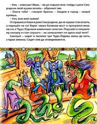 нарисовать рисунок к сказке иван крестьянский сын и чудо юдо Ivan Krestyanskij Syn I Chudo Yudo Obsuzhdenie Na Liveinternet Rossijskij Servis Onlajn Dnevnikov