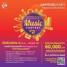 ประกวดร องเพลง central plaza korat music contest 2 วงดนตร