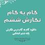نتیجه تصویری برای جواب فارسی نوشتاری ششم ابتدایی همراه با جواب 97