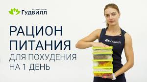 правильное питание для похудения мужчин меню на каждый день Racion Pitaniya Dlya Pohudeniya Na 1 Den Vypusk 1 S Izobrazheniyami Pohudenie Zdorove