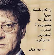 محمود درويش beautiful arabic words quotes for humanity image quotes