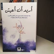Pin By منوعات مفيدة On كتب عالمية Book Club Books Books Arabic Books