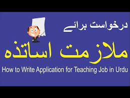 Here's a sample cover letter for you to reference if you're seeking a writing job, including wording tips and points to cover. How To Write Application For Teaching Job In Urdu Youtube