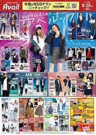 チラシ アベイル casual shoes しまむらグループ チラシ 折込チラシ dm デザイン