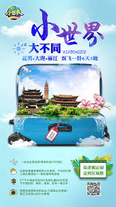 创意合成云南旅游海报 lunch box lunch