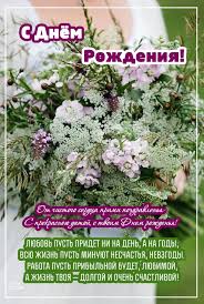 поздравление с днем рождения любимому мужчине в прозе своими словами Pozdravleniya S Dnem Rozhdeniya Krasivye V Proze Zhenshine Muzhchine Podruge Mama Sestre V 2020 G S Dnem Rozhdeniya Rozhdenie Den Rozhdeniya