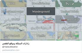 حمل التطبيق لمشاهدة صور الخرائط الجوية بجودة عالية الوضوح hd والعديد من المزايا الأُخرى. Ø±Ø§Ø¯Ø§Ø±Ø§Øª Ø§Ù„Ù…Ù…Ù„ÙƒØ©