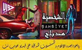المسلسل الهندي الدراما المدبلج غموض الحب بجودة 720p. Ù…Ø³Ù„Ø³Ù„ Ø§Ù„Ø´Ø®ØµÙŠØ© Ø§Ù„Ø­Ù„Ù‚Ø© 8 Ù…Ø¯Ø¨Ù„Ø¬ ÙÙŠØ¯ÙŠÙˆ Ø¬ÙˆØ§Ø¨ Ù†Øª