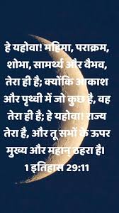Pin On Hindi And Marathi Bible Verses