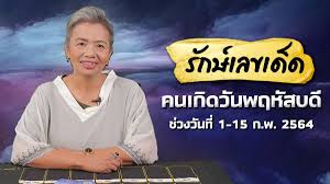 เลขเด็ด 1 กพ 64 ใกล้เข้ามาแล้วสำหรับประกาศผลสลากกินแบ่งรัฐบาลงวดวันที่ 1 ก.พ. Vu3yoonwmqa3m