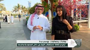 Mbc1 جولة مع رائد أبو زنادة المشرف العام على موسم جدة يعرف من خلالها الخمس وجهات موسم جدة بحر وثقافة Facebook