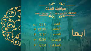 اوقات الصلاة في عرعر (شهر 3 سنة 2018) مواقيت الصلاة في عرعر هي عاصمه مقاطعه الحدود الشمالية في المملكة العربية السعودية. Ù…ÙˆØ§Ù‚ÙŠØª Ø§Ù„ØµÙ„Ø§Ø© ÙÙ‰ Ø§Ù„Ø³Ø¹ÙˆØ¯ÙŠØ© 5 Ø±Ù…Ø¶Ø§Ù† 1440 10 Ù…Ø§ÙŠÙˆ 2019 Youtube