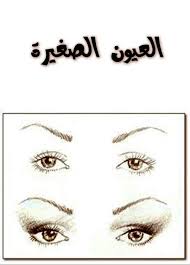 ثريد عن رسم العين وطريقة تجميلها بالميك اب❤️ يتبع.......  https://t.co/SKx0ZbzoZr - Dr. Rasha🇸🇦 | رتبها