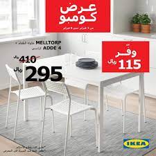 عروض الكومبو المميزة من ايكيا ikea واسعار اكثر انخفاضا حتى 9 فبراير