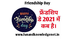 India celebrates independence day on august 15 each year. Friendship Day 2021 Date Kab Hai à¤« à¤° à¤¡à¤¶ à¤ª à¤¡ à¤•à¤¬ à¤¹ 2021
