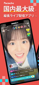 ライブ配信】「Pococha Live」やってみた！【特徴解説・感想レビュー】