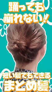 ミディアムヘア ボブさんなどに見ていただきたい崩れないお団子のやり方です 簡単 ヘアアレンジ ショート ボブ ヘアアレンジ 簡単 髪の毛 アレンジ 簡単