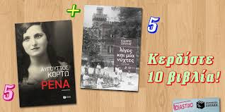 Maybe you would like to learn more about one of these? Diagwnismos Kerdiste 10 Biblia Toy Aygoystoy Kortw Kai Toy Isidwroy Zoyrgoy